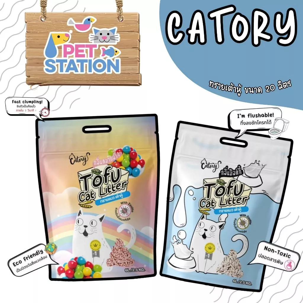 Catory + Anibac ทรายแมวเต้าหู้ มีส่วนผสมของสารยับยั้งแบคทีเรีย 20L