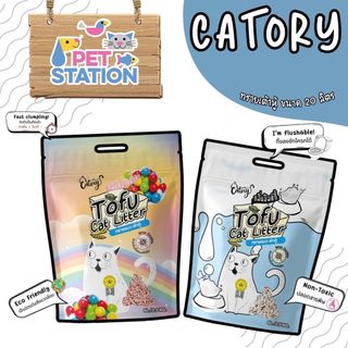 Catory + Anibac ทรายแมวเต้าหู้ มีส่วนผสมของสารยับยั้งแบคทีเรีย 20L