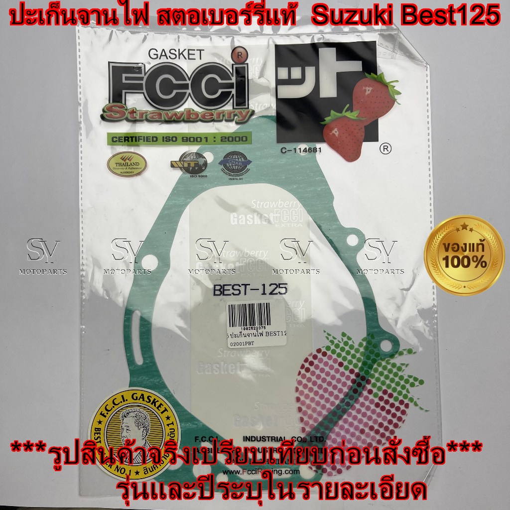 ปะเก็นจานไฟ สตอเบอร์รี่แท้  Suzuki Best125 เบส125 FCC