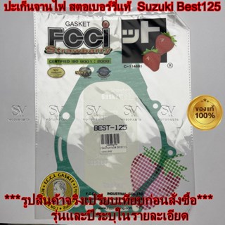 ปะเก็นจานไฟ สตอเบอร์รี่แท้  Suzuki Best125 เบส125 FCC