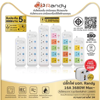 Randy ปลั๊ก 81LPป้องกันแรงดันไฟฟ้าสูง 12000V ป้องกันไฟกระชาก3จุด ปลั๊กไฟ ปกป้องเครื่องใช้ไฟฟ้าแพง รางปลั๊กไฟ 3M 16A3680W