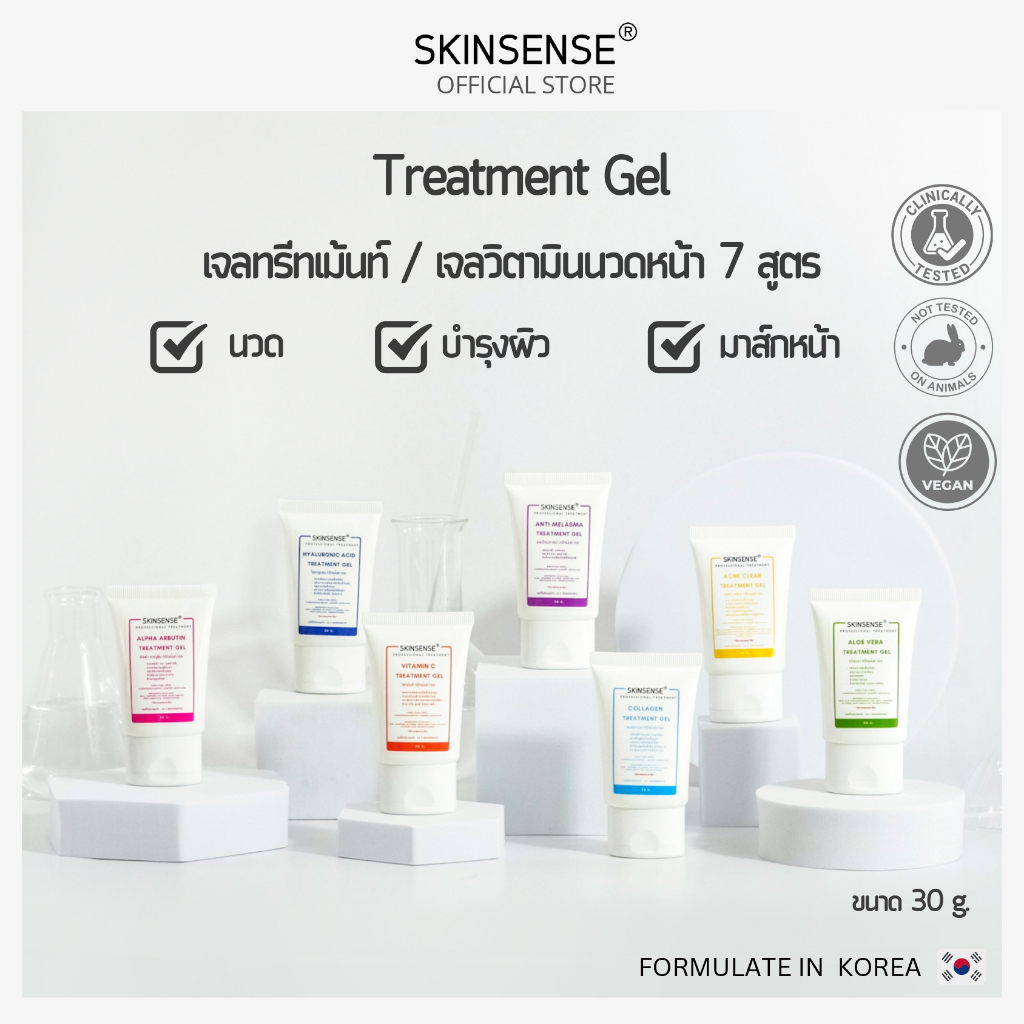SKINSENSE : Treatment Gel เจลทรีทเม้นท์ ขนาด 30 g. ทรีทเม้นท์เจล เจลคลินิก ใช้ในสปาและคลินิกชั้นนำ