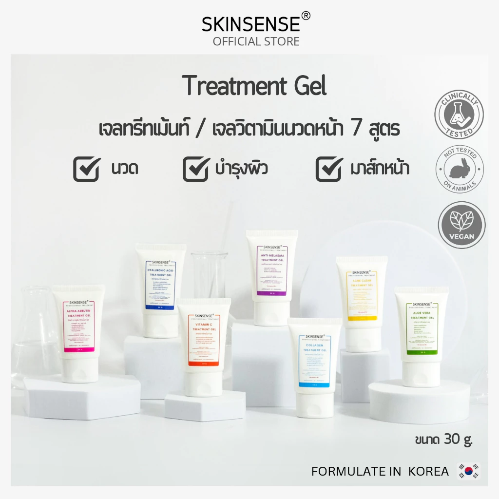 SKINSENSE : Treatment Gel เจลทรีทเม้นท์ ขนาด 30 g. ทรีทเม้นท์เจล เจลคลินิก ใช้ในสปาและคลินิกชั้นนำ