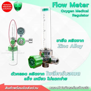 หลอดโฟล์มิเตอร์ เกจ์ออกซิเจน ทางการแพทย์ พร้อมเกลียว ขนาดเกลียว 14 mm. อะไหล่เกจ์หายใจ หลอดเกจ์หายใจ