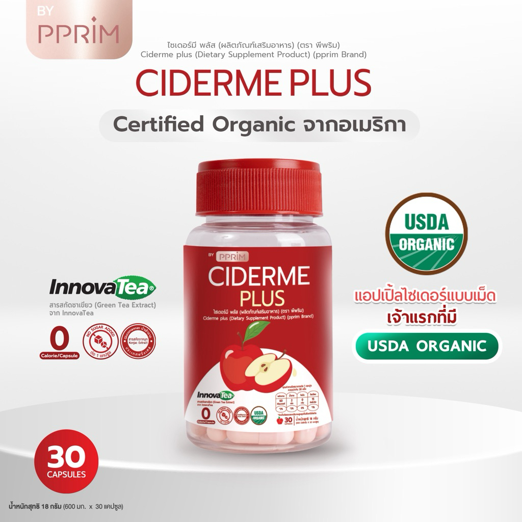 [ ร้านบริษัท PPRIM ] CIDERME PLUS สูตรใหม่ แอปเปิ้ล ไซเดอร์ แบบเม็ด apple cider vinegar แอปเปิ้ลไซเดอร์