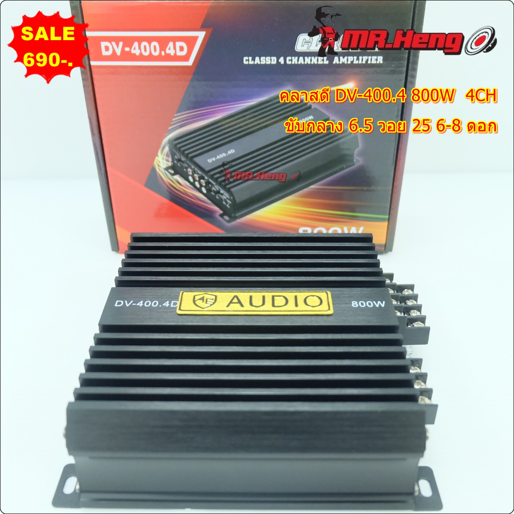 พาวเวอร์แอมป์ 4ch แอมป์ คลาสดี 4CH DV-400.4D 800w ใหม่ๆ คลาสดีขับกลางแหลม พาเวอร์แอมป์รถยนต์ แอมป์ขั