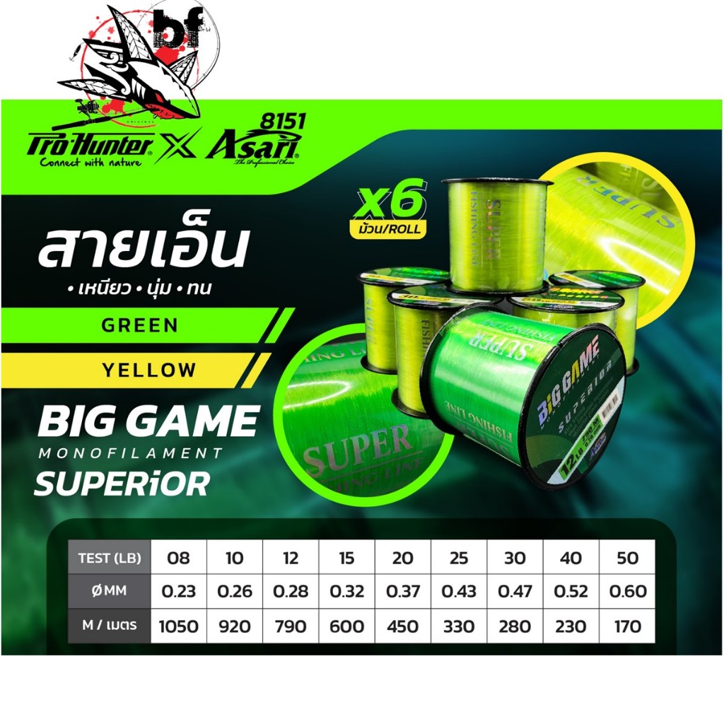 สายเอ็น Asari BIG GAME monfilament SUPERIOR เหนียว นุ่ม ทน  ม้วนใหญ่