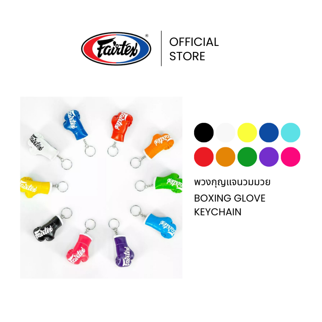 Fairtex พวงกุญแจนวมมวย KC1 แฮนด์เมด ดีไซน์นวมมวยจิ๋ว | Boxing Glove Keychain
