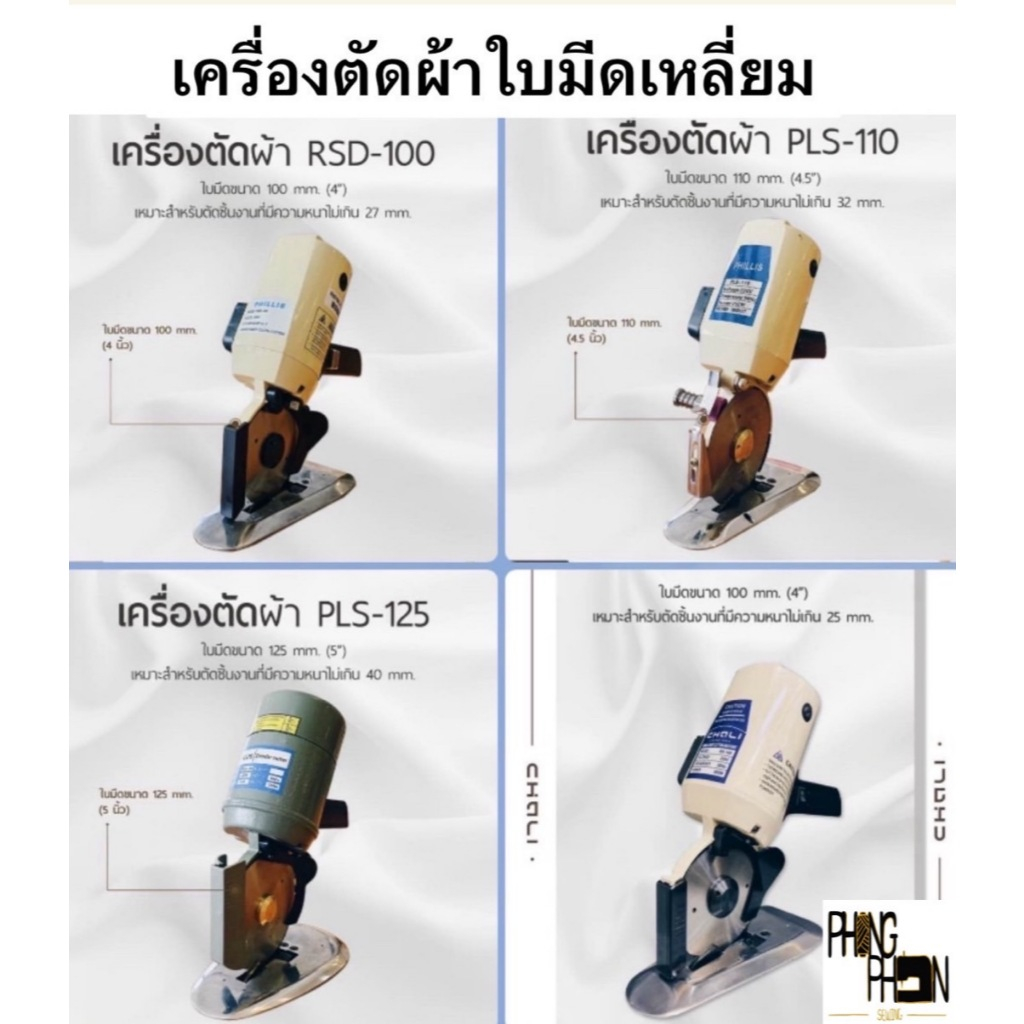 เครื่องตัดผ้า ใบมีด 8 เหลี่ยม CL-70,RS-100,110,125
