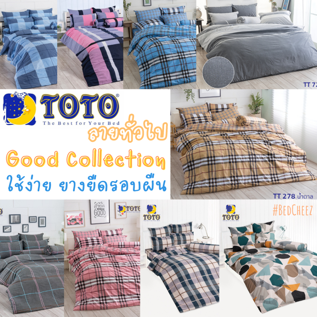 #5 ผ้าปูที่นอน (ไม่นวม) TOTO Good ลาย สก็อต สก๊อต โตโต้ ลายธรรมดา ลายทั่วไป ริ้ว ตาราง กราฟฟิก โมเดิร์น Scott
