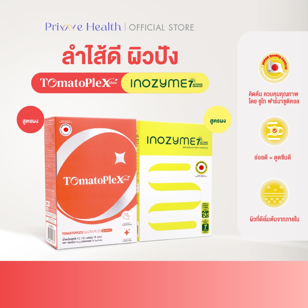 (Duo Set) Prime Health TomatoPlex Gluta Plus 1 Box + Inozyme 7-Active Granules 1 Box เอนไซม์สูตรผง
