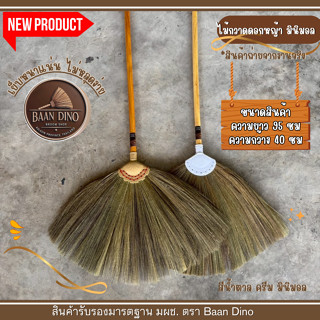 BAAN DINO ไม้กวาดดอกหญ้ารุ่นหนาพิเศษทากาว ตัดปลาย (มินิมอล) …