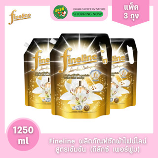 [แพ็ค 3 ถุง] Fineline ไฟน์ไลน์ น้ำยาซักผ้า ผลิตภัณฑ์ซักผ้าสู…