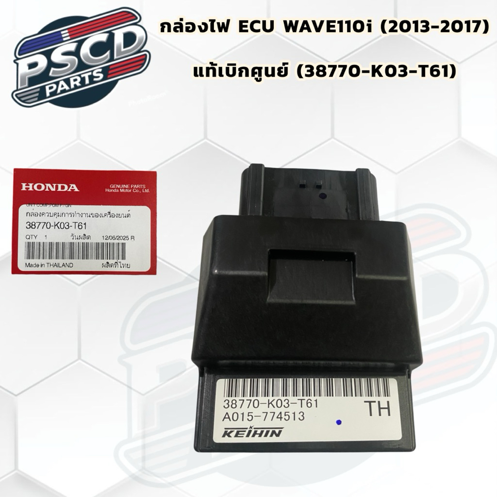 กล่องไฟ ECU WAVE110i (2013-2017) แท้เบิกศูนย์ (38770-K03-T61)