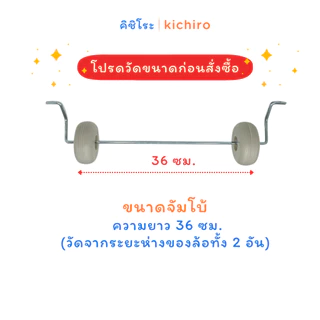(โปรดวัดความยาวล้อก่อนสั่งซื้อ) ล้ออะไหล่ เปลโยกเด็กคิชิโระ มีให้เลือก 2 ขนาด พร้อมส่ง