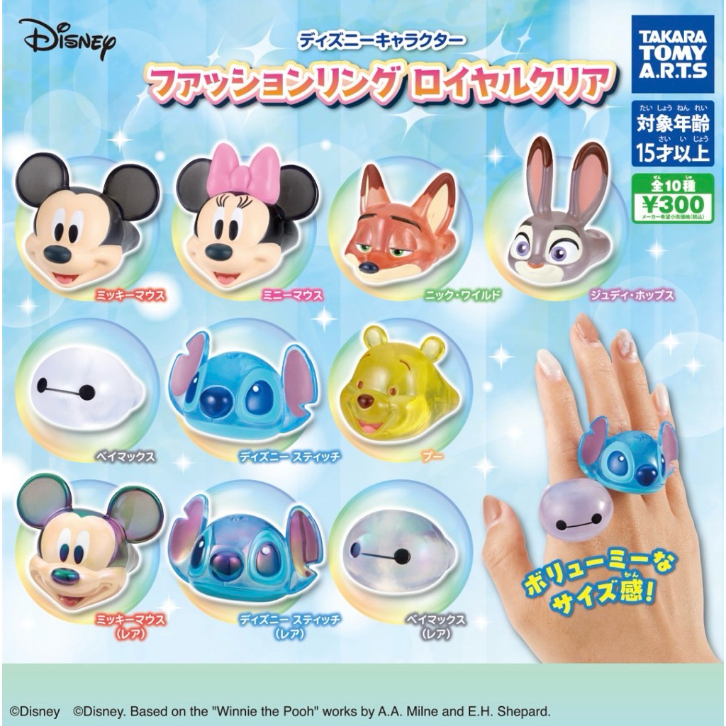 พร้อมส่ง กาชาปอง แหวน disney character fashion ring จาก Takara Tomy