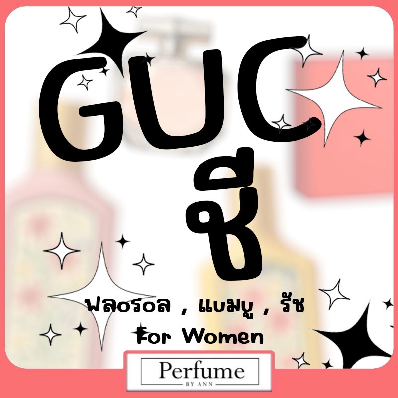 💯[รวมน้ำหอมขนาดทดลอง] 