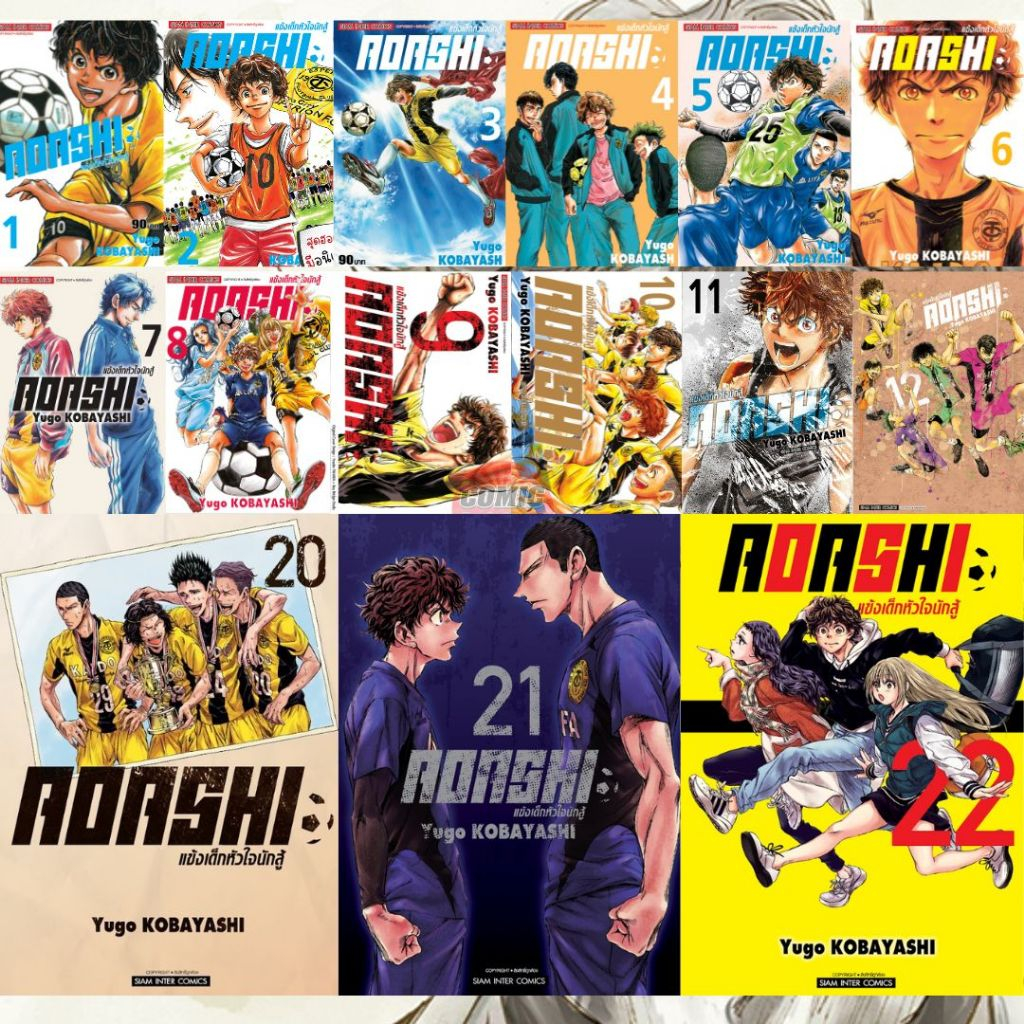 [SIC] -ยกชุด- AOASHI แข้งเด็กหัวใจนักสู้ เล่ม 1-22