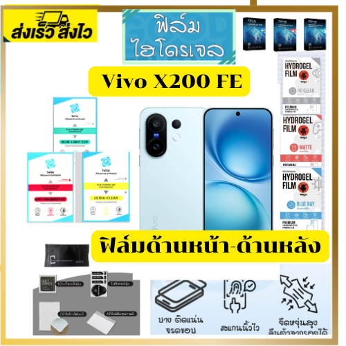 ฟิล์มFocus ฟิล์มกันรอย ฟิล์มไฮโดรเจล ฟิล์มโทรศัพท์ vivo X200 FE