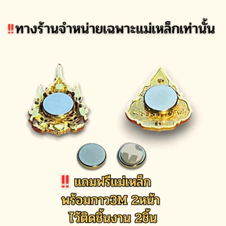 ⭐️แผงแม่เหล็กติดเข็มข้าราชการ ขนาด 68x40mm แถมฟรีแม่เหล็ก พร้อมกาว3M 2หน้า ⭐️