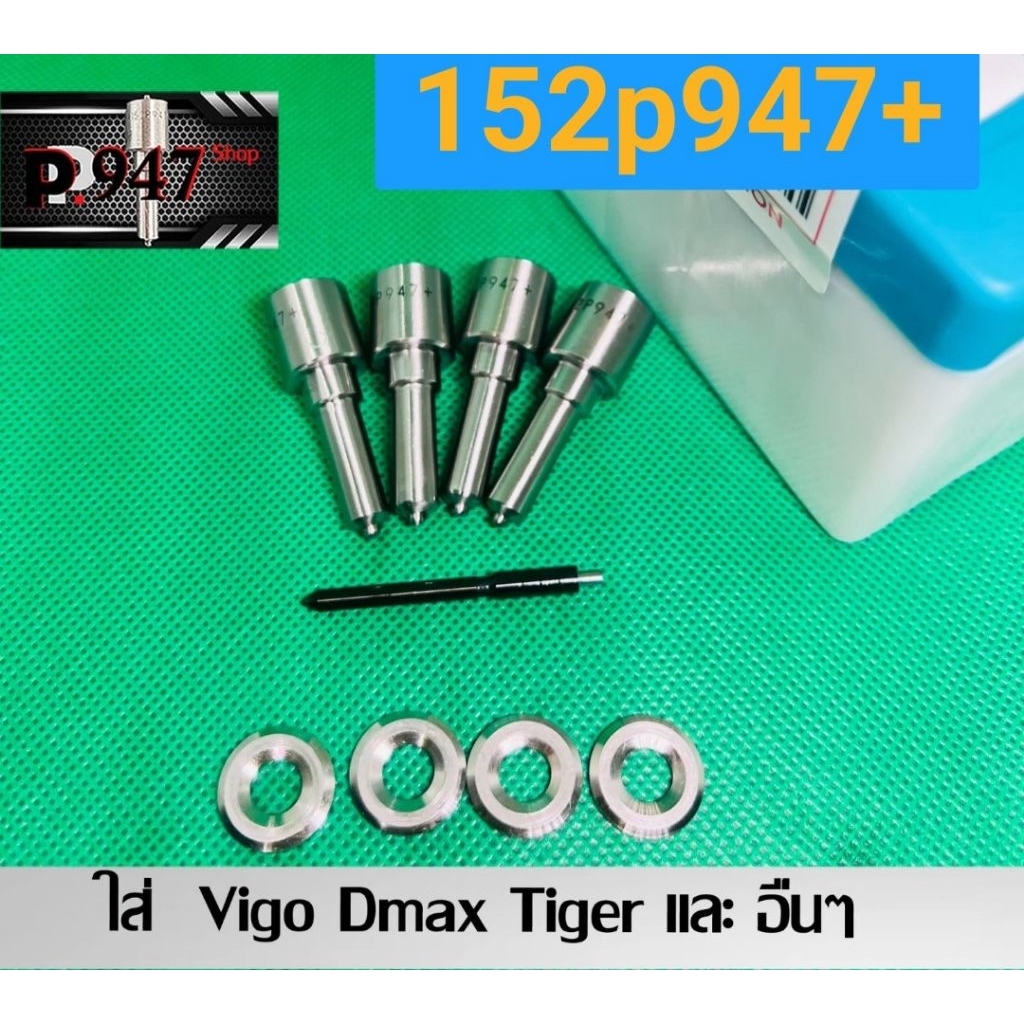 หัวฉีด​   เบอร์​ 947+   เบอร์​แต่ง​ 152p947+  ครบชุด​ ปลาย​ 4 ตัว​ พร้อม​ปลอก​แท้+ แหวนแท้​ ใส่​ vigo dmax อื่นๆ​ - รูปที่ 4