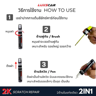 Luxscar ชุดสีแต้มรถ 2K TOUCH UP PAINT 4in1 สีรถโตโยต้า Toyota สีตรงรหัส