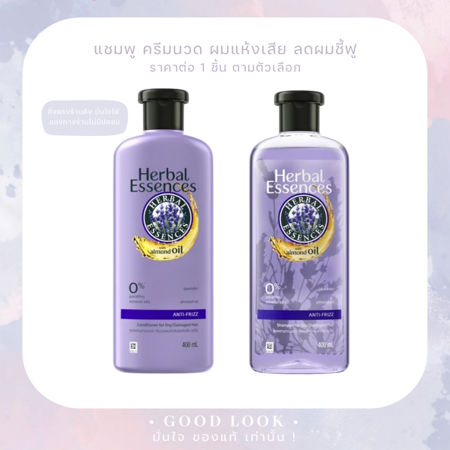 Exp.27 | Herbal Essences แชมพู ครีมนวด ลาเวนเดอร์ แอนตี้ ฟริซ 400 มล. แชมพูผมแห้งเสีย ลดผมชี้ฟู - ม่วง ลาเวนเดอร์