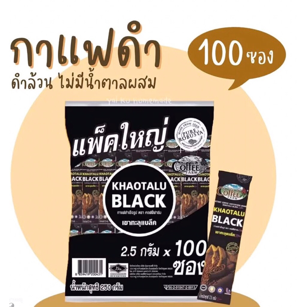 กาแฟดำไม่มีน้ำตาล ตรา คอฟฟี่ฟาร์ม ขนาด 2.5 กรัม บรรจุ 100 ซอง