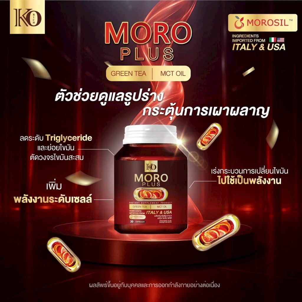 โมโร่ พลัส MORO Plus Green Tea MCT Oil - 1
