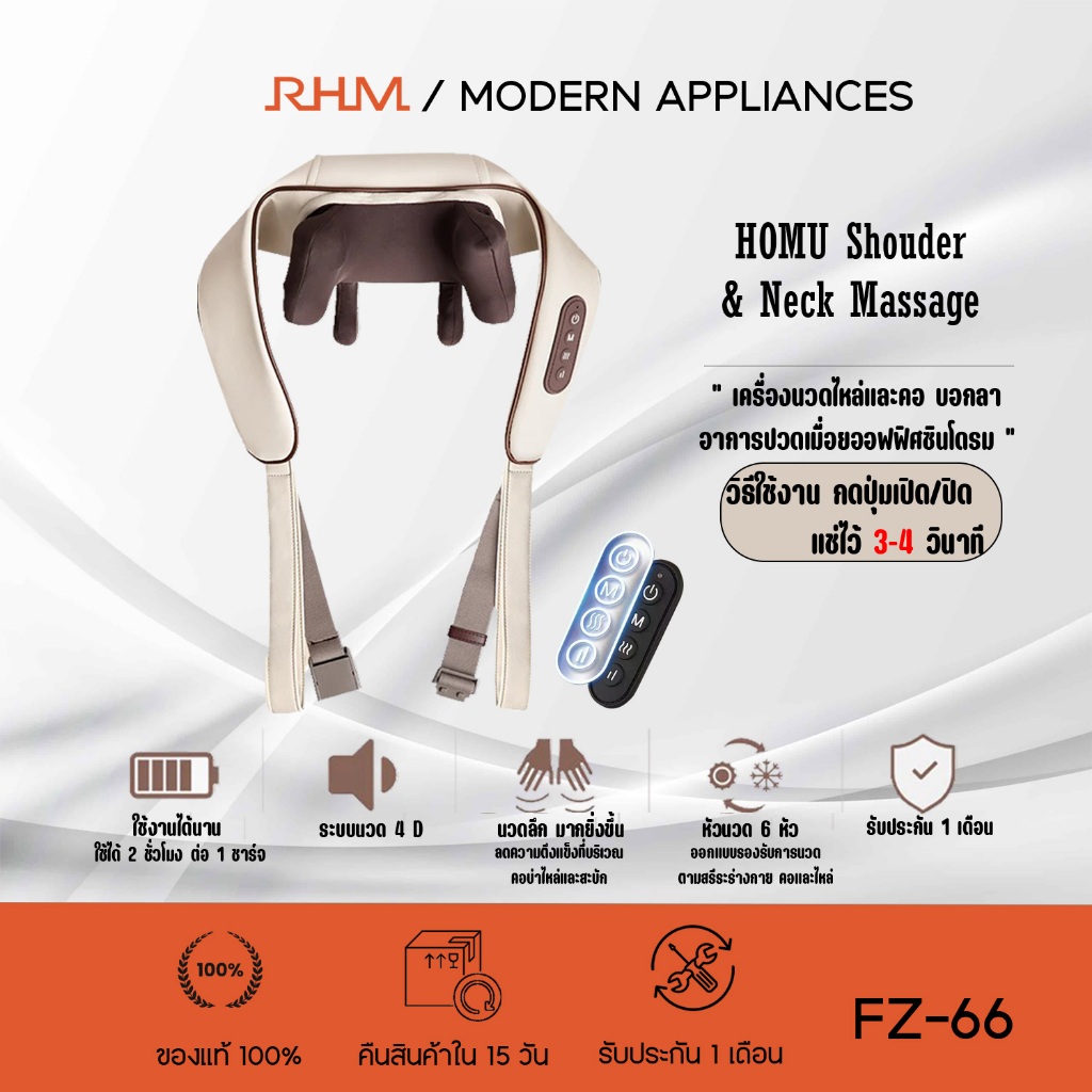 ( FZ-66 ) ประคบร้อนไฟฟ้า เครื่องนวดคอไหล่ สวมใส่ง่ายสบาย Massager Neck ระบบอัตโนมัติ ได้ทุกส่วน นวดคอ/บ่า/ไหล่/สะโพก