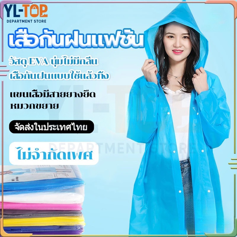🔥(พร้อมส่ง) เสื้อกันฝนแฟชั่น EVA เสื้อกันฝนชุดกันฝนเสื้อกันฝนผู้ใหญ่เสื้อกันฝนคุณภาพดีG2602