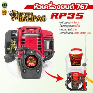 เครื่องยนต์เปล่า 767 ลูกลอย/ผ้าปั๊ม เครื่องยนต์ เฉพาะหัวเครื่องพ่นยา คาร์บูลูกลอย พร้อมส่ง ในไทย