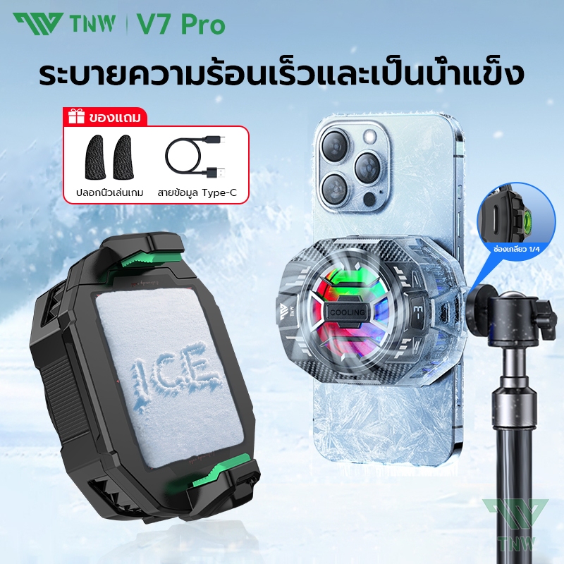 TNW V7PRO พัดลมระบายความร้อนมือถือ ไม่มีเสียงรบกวน พัดลมโทรศัพท์ เซมิคอนดักเตอร์  เย็นเร็ว สำหรับ iOS / Android