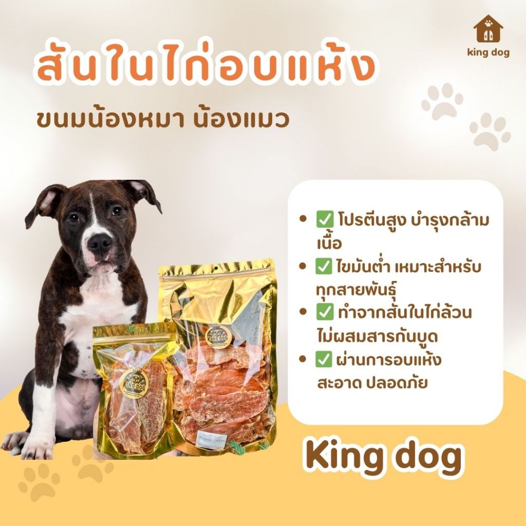 สันในไก่และอบไก่ อบแห้ง ขนาด 1กก สำหรับหมาและแมว