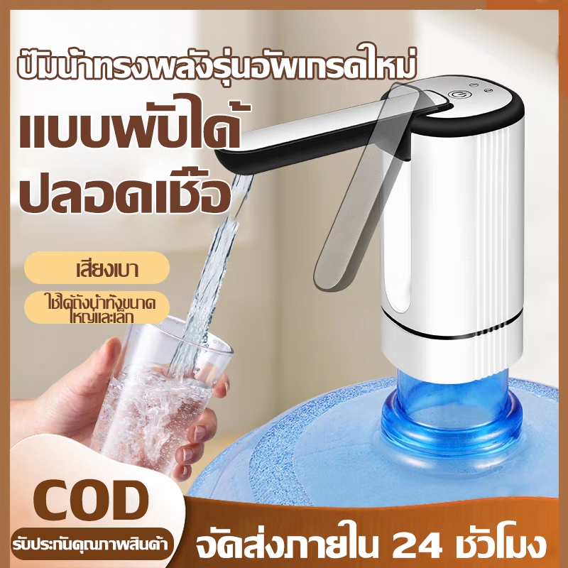 ปั๊มไฟฟ้า, น้ําแร่ลํากล้อง, น้ําดื่มบรรจุขวด, อัตโนมัติ, เครื่องน้ําดื่ม ปั๊มน้ํา, แบตเตอรี่ 1200mAh, ชาร์จ USB