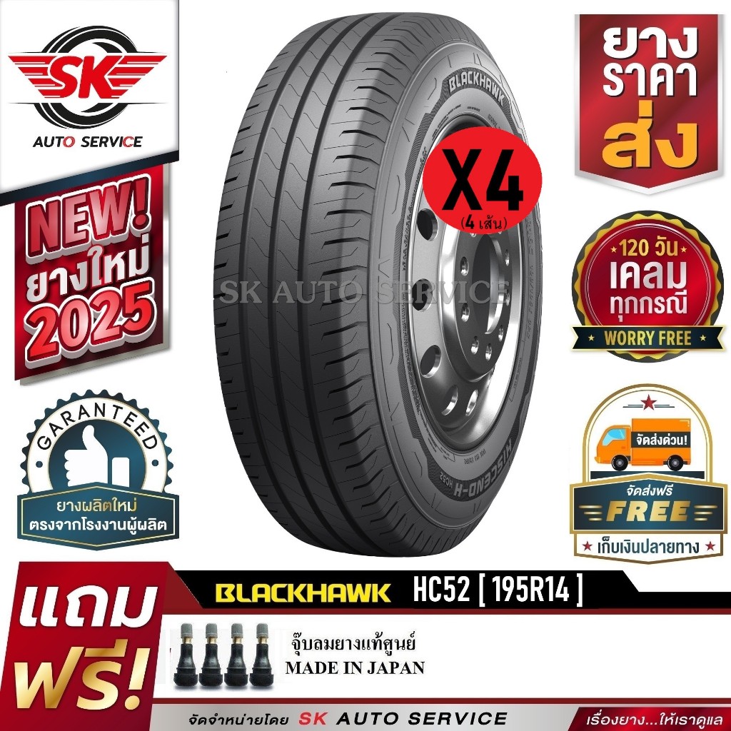 BLACKHAWK ยางรถยนต์ (ล้อขอบ 14) 195R14 รุ่น HC52 4 เส้น (ยางใหม่กริ๊ปปี 2025)