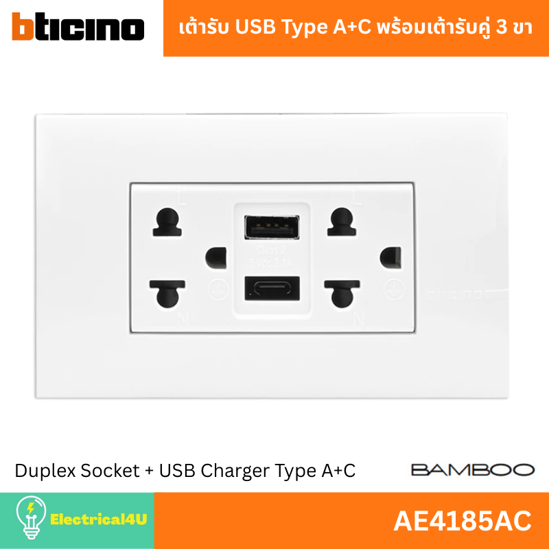 BTicino เต้ารับ USB Type A+C พร้อมเต้ารับคู่ 3 ขา AE4185AC สีขาว รุ่น Bamboo