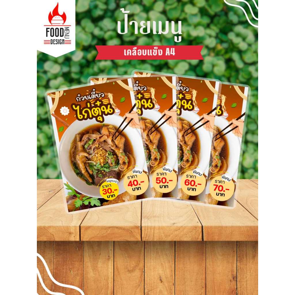ป้าย " ก๋วยเตี๋ยวไก่ตุ๋น (ธรรมดา, พิเศษ) "  ขนาดA4 เคลือบแข็ง (A147)