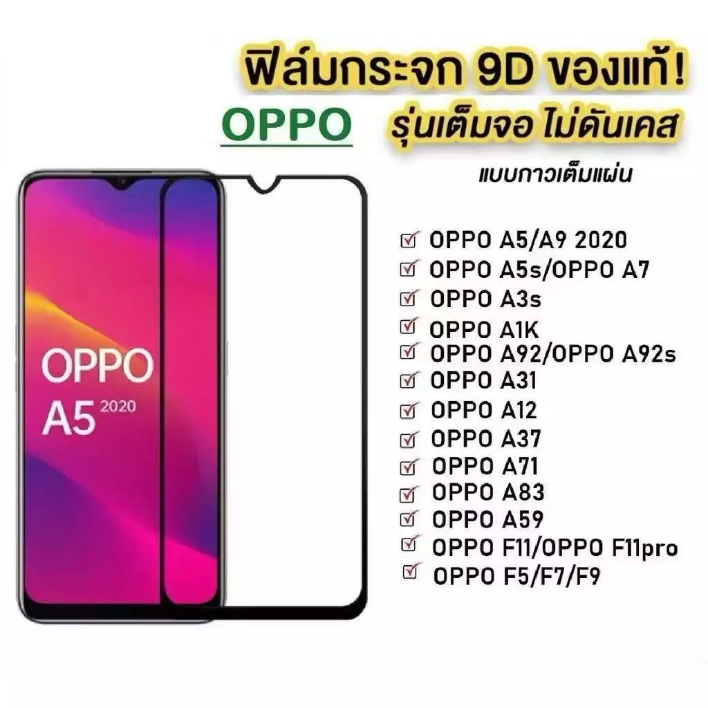 ฟิล์มกระจกนิรภัย สำหรับ Oppo A5 A9 2020 A5S F9 A12 A7 A3S A83 A1K A37 A37F A71 A59 F1S F11 F11Pro F5 F7 A15 A15S เต็มจอ