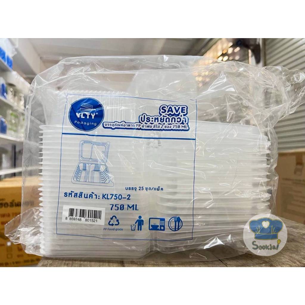 กล่องอาหาร2ช่อง NLTY KL750-2 ขนาด750ML สีใส 25ชุด