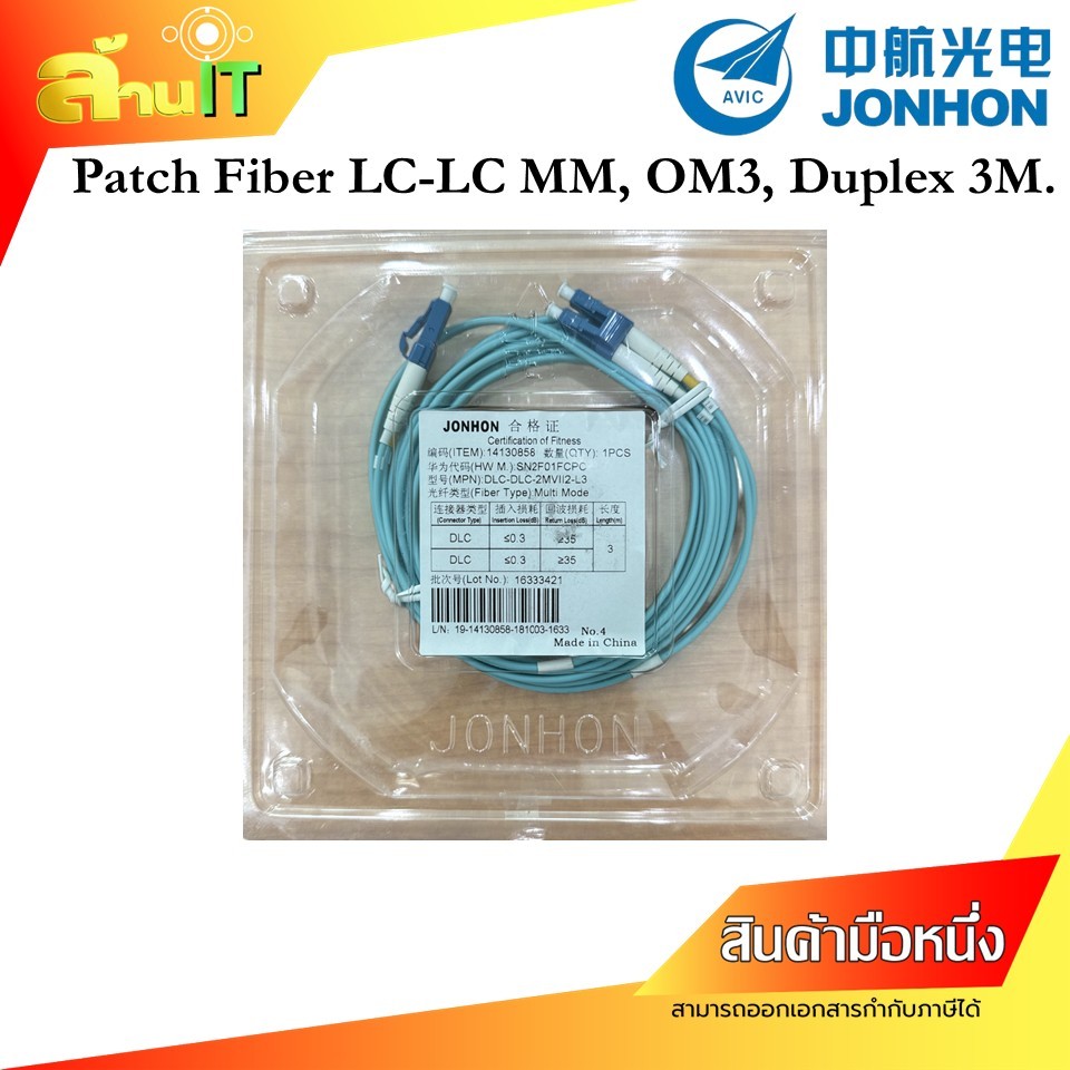 JONHON Duplex Patch Fiber, MM, OM3, LC-LC, 3 METER / สินค้าไอที มือ 1 / พร้อมส่ง