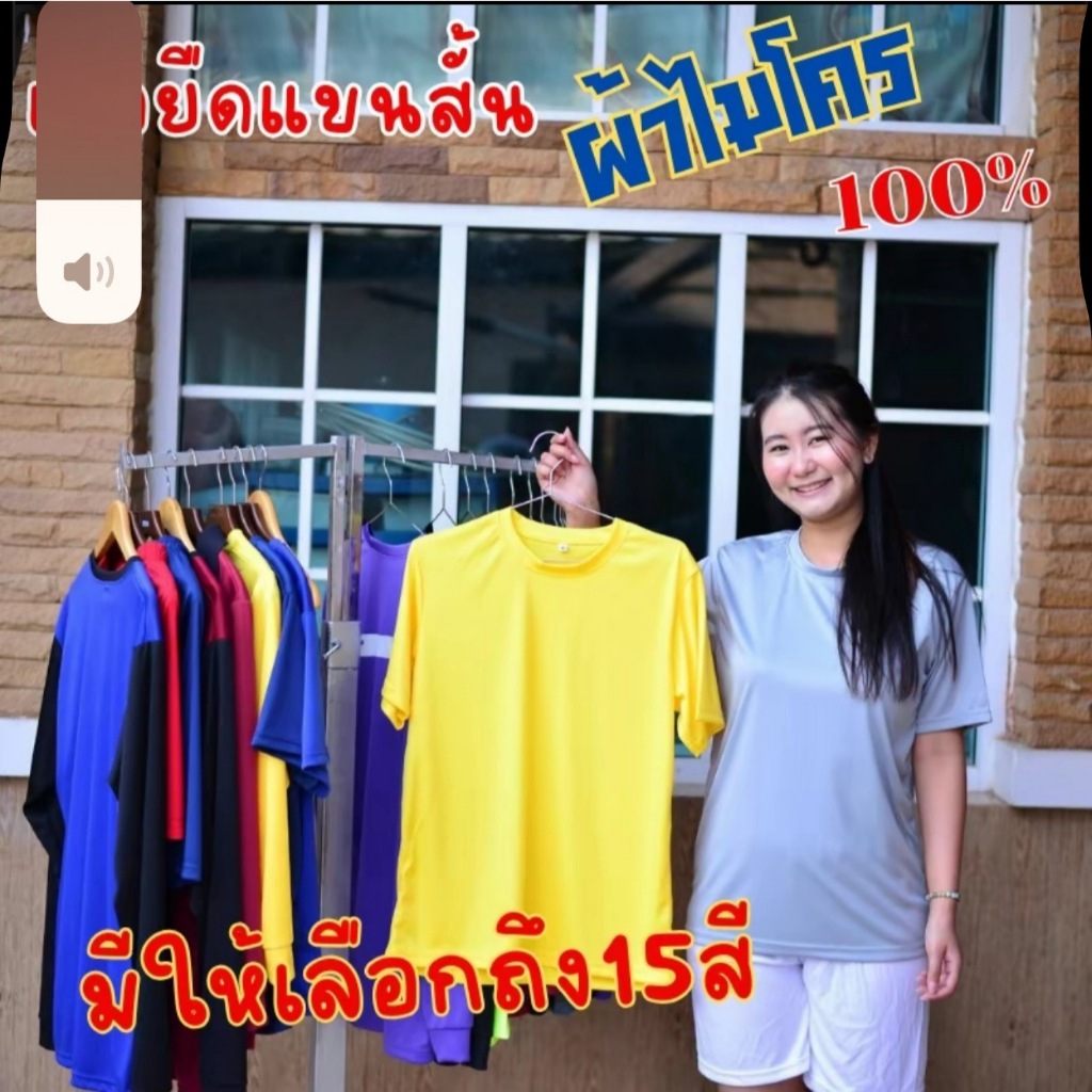 เสื้อไมโครแขนสั้น 145 แกรม ใส่สบาย แห้งไว เหมาะกับออกกำลังกาย!