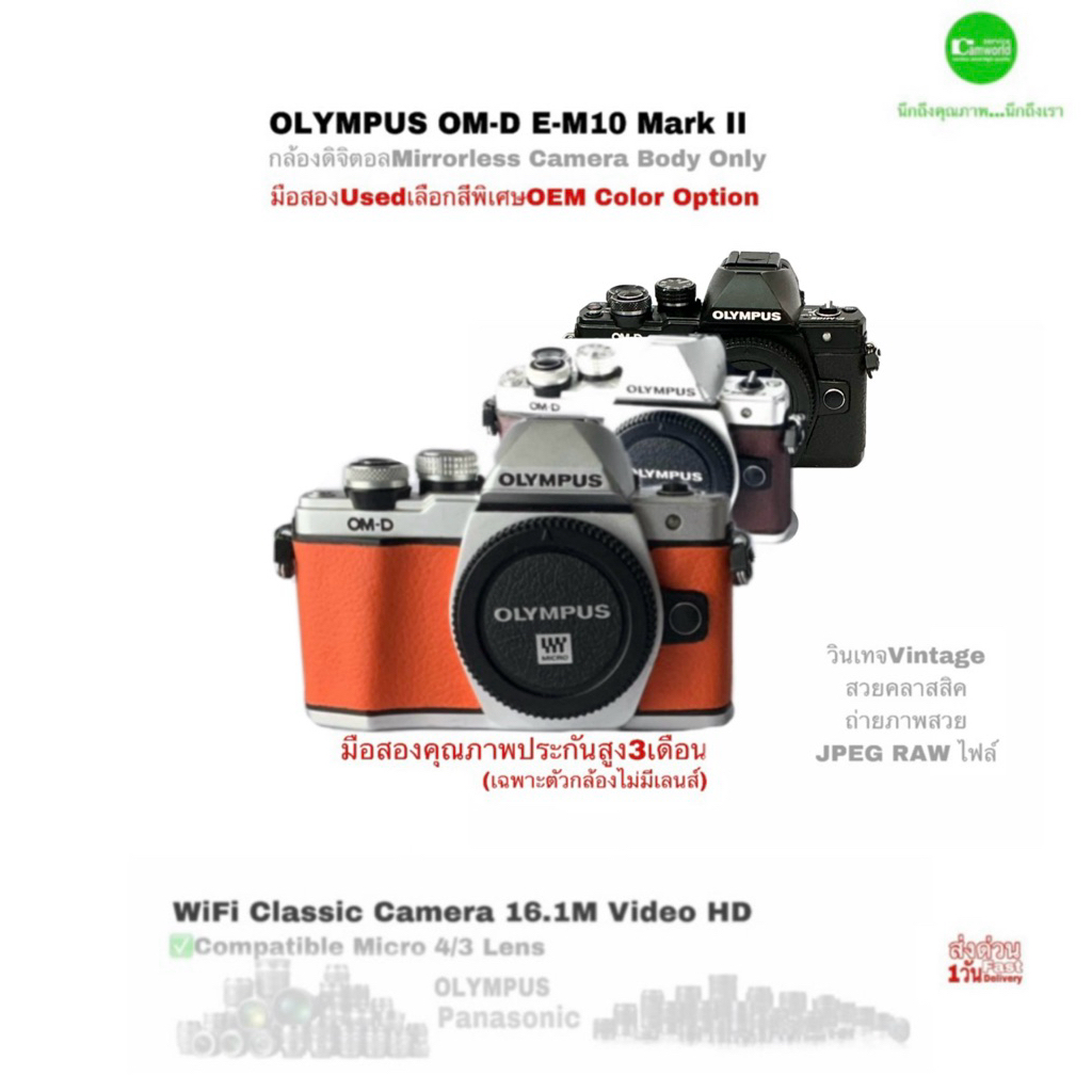OLYMPUS E-M10 Mark II body Mirrorless Camera กล้องดิจิตอลมิลเลอร์เลส OM-D 16.1MP FULL HD WiFi จอ 3”L