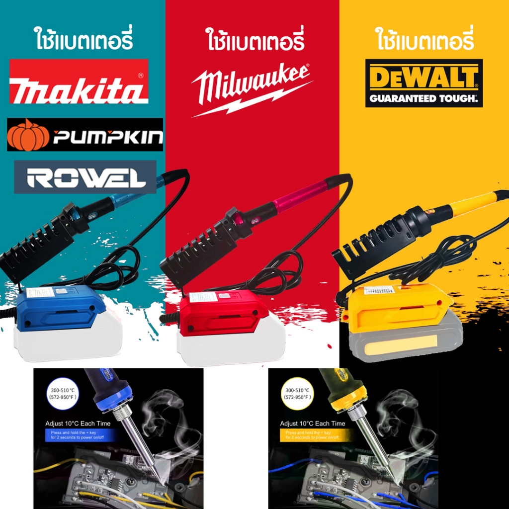 บัดกรี ปรับอุณหภูมิได้ 300-501 องศา กล่องน้ำตาล มีหน้าจอแสดงผล ใช้กับแบต dewalt/ makita 18-20 v ไม่รวมแบต