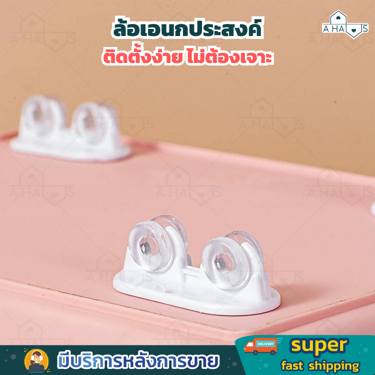 A HAUS ล้อเลื่อน อเนกประสงค์ กาวติด แข็งแรง ทนทาน ติดตั้งง่าย ไม่ต้องเจาะ เคลื่อนย้ายง่าย ประหยัดแรง ใช้งานสะดวก