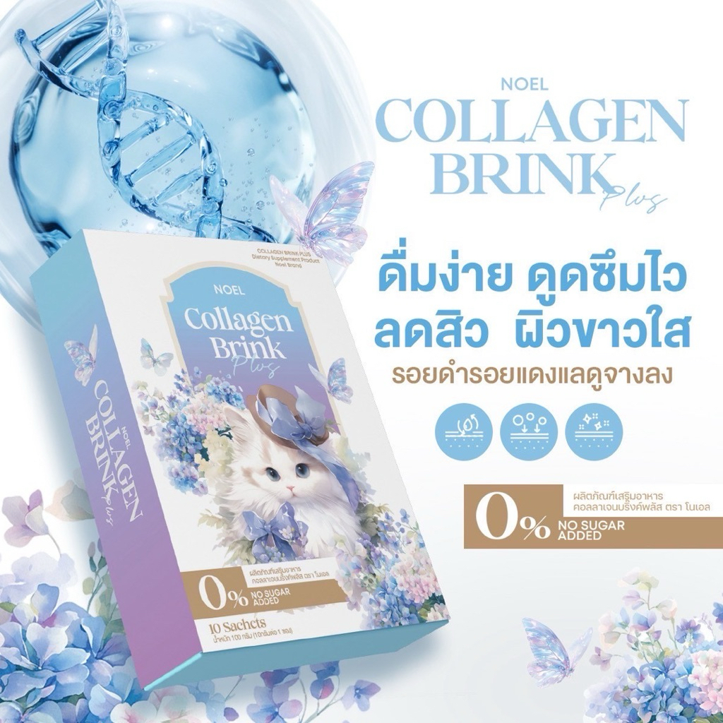 2แถม1🔥Noel collagen โนเอล คอลลาเจน ผิวขาว ลดสิว บำรุงผิว ผม เล็บ กระดูก ชะลอวัย