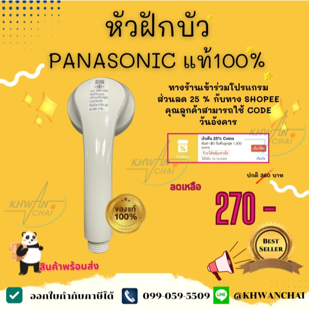ฝักบัวเครื่องทำน้ำอุ่น PANASONICของแท้100%