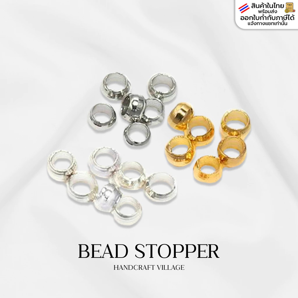 สต๊อปเปอร์ Stopper เม็ดบีบ ลูกปัดล็อคเอ็น 2มิล 2.5มิล แพ็ค3กรัม อุปกรณ์ร้อยสร้อย ทำสร้อย กำไล เครื่องประดับ DIY