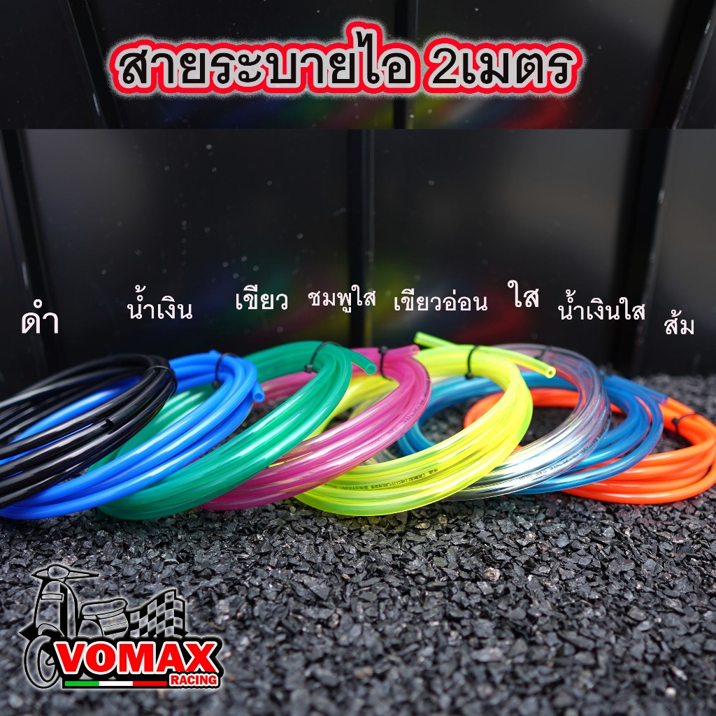 สายระบายไอ สายเเรงดัน ทนความร้อน 8 มิล รูใน 5 มิล (1เมตร)(2เมตร)