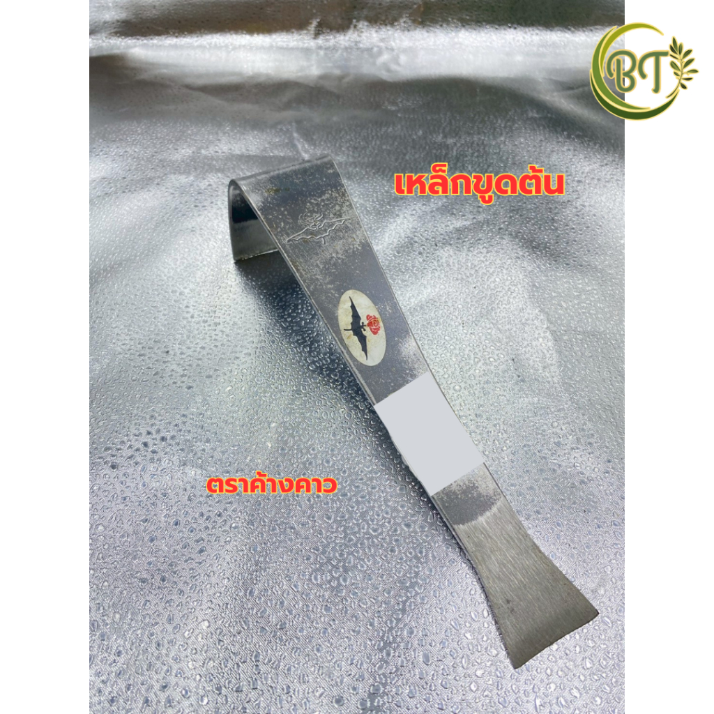 เหล็กขูดต้น ถากแผลต้นทุเรียน ตราค้างคาว(601-09-04-1)